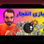 کشف رازهای سایت سیب بت انفجار: چرا این سایت شرط بندی محبوب در میان کاربران ایرانی است؟