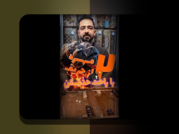 آیا به دنبال راهی هیجان‌انگیز و امن برای بازی تخته نرد دو نفره هستید؟ بیایید با دنیای بازی تخته نرد آنلاین دو نفره آشنا شویم