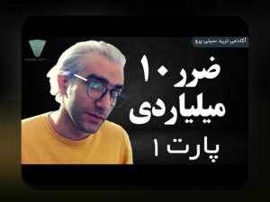 رازهای روانشناسی تریدر و هیجانها: چگونه احساساتتان بر معاملات تأثیر میگذارد؟