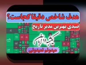 تأثیر اخبار سیاسی بورس: چگونه خبرهای روزانه بر بازار سرمایه ایران تأثیر میگذارند؟